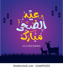 vector illustration. Muslim holiday Eid al-Adha. the sacrifice a ram or white and black sheep. graphic design decoration kurban bayrami. month lamb and a lamp.Translation from Arabic: Eid al-Adha