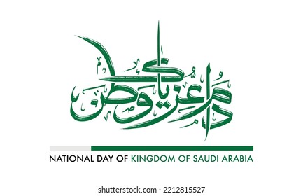 Vector Illustration of "National Day of Kingdom of Saudi Arabia" with Arabic Calligraphy in Green Color. Arabic text translated as "Long Live The Country".