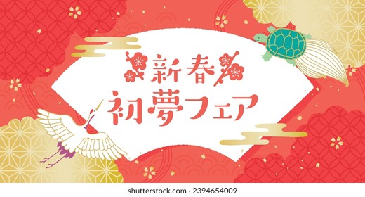 Vector illustration of new year background.Japanese translation is "New Year's First Dream Fair"