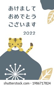 Vector illustration of new year card of tiger and plum for 2022. (happy new year in japanese)