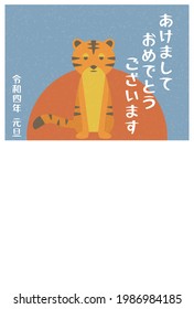 Ilustración vectorial de la tarjeta de año nuevo de tigre y amanecer. (feliz año nuevo en japonés)