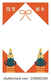 Ilustración vectorial de la plantilla de tarjetas de año nuevo que se puede utilizar cada año. Kadomatsu, decoración japonesa tradicional. (feliz año nuevo en japonés)