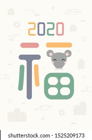 Vector illustration for New Year in Korea Seollal, with cute rat face, 2020 numbers, Korean hanja meaning Fortune, traditional elements. Flat style design. Concept for holiday card, poster, banner.