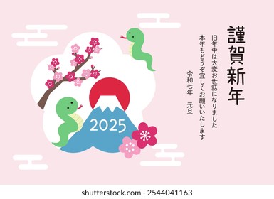 Vector illustration of New Year's card for 2025, Year of the Snake.
Translation:Happy New Year. Thank you very much for your support last year. I look forward to your continued support this year.