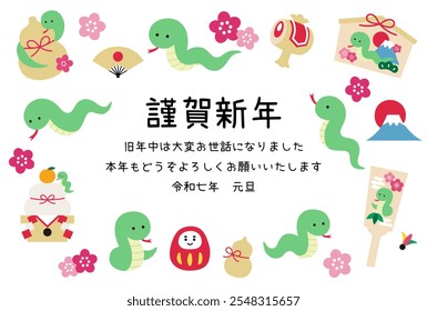 Vector illustration of New Year's card for 2025, Year of the Snake.
Translation:Happy New Year. Thank you very much for your support last year. I look forward to your continued support this year.