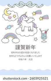 Vector illustration of New Year's card for 2026, Year of the Horse.
Translation:Happy New Year. Thank you very much for your support last year. I look forward to your continued support this year.