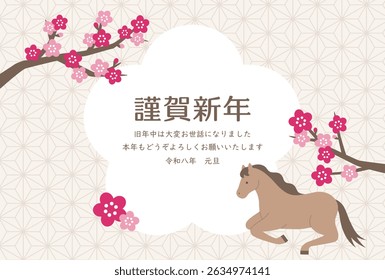 Vector illustration of New Year's card for 2026, Year of the Horse.
Translation:Happy New Year. Thank you very much for your support last year. I look forward to your continued support this year.