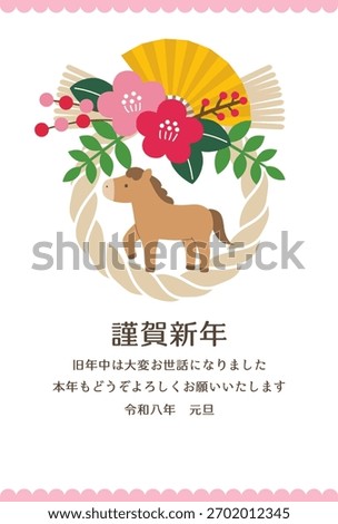 Vector illustration of New Year's card for 2026, Year of the Horse.　Translation:Happy New Year. Thank you very much for your support last year. I look forward to your continued support this year.