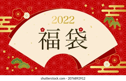 Vector illustration of New Year's lucky charm

translation: fkubukuro (Lucky bag) 