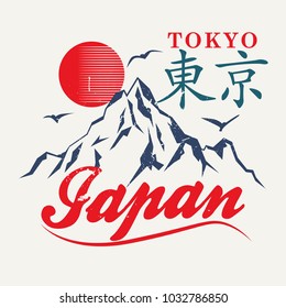 Vector illustration on the theme of Japan, Tokyo for t-shirt and other uses