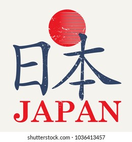 Vector illustration on the theme of Japan for t-shirt and other uses