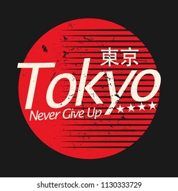 Ilustração vetorial sobre o tema Japão, Tóquio para camisetas e outros usos