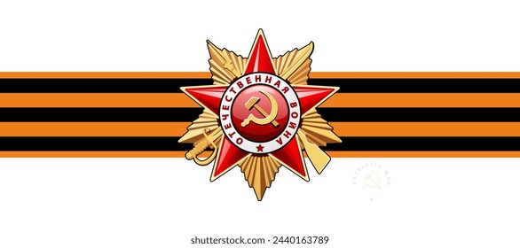 Vector illustration. Order of the Patriotic War 1 st. Gold Star written in English: World War II. May 9th. Happy Victory Day! 1941-1945. St. George's tape.Russian translation of the inscription, flyer