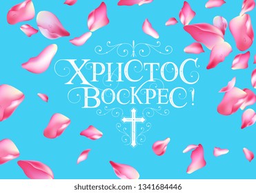 Vector illustration. Orthodox holiday. Christ is risen festive inscription in Russian. Christ is risen typography vector design for greeting cards and poster.Russian translation: Christ is risen.