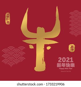 Vector illustration of Ox Chinese character. Chinese calligraphy translation: Happy New Year. Year of the Ox. Leftside seal translation: Everything is going smoothly. Rightside seal translation: Ox.