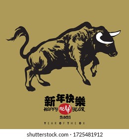 Vector illustration of Ox ink painting. Chinese translation: Happy New Year. English word pronunciation “New” same tone as chinese character Ox in modern design. 