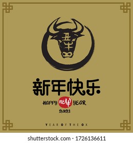 Vector illustration of Ox ink painting. Calligraphy translation:Happy New Year. English word pronunciation “New” same tone as chinese character Ox in modern design.Calligraphy on head translation: ox