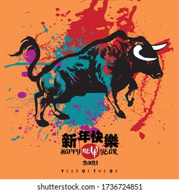 Vector illustration of Ox ink painting. Chinese translation: Happy New Year. English word pronunciation “New” same tone as chinese character Ox in modern design. 