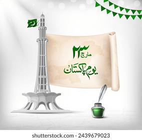 Vector illustration of Pakistan Day with Urdu Calligraphy.
Means ( 23rd march Pakistan Day)