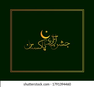 Vector Illustration of Pakistan Independence Day 14th August. .golden frame. Happy independence day in Urdu fonts of Happy independence day in background