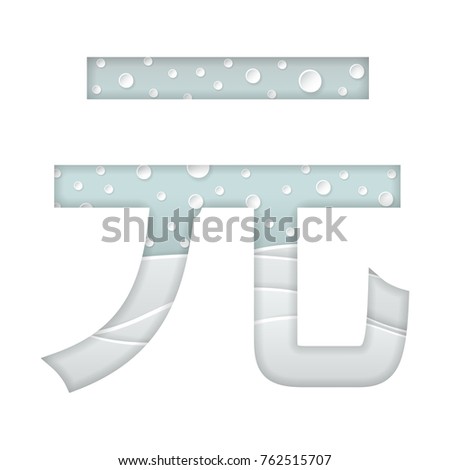 Vector Illustration Paper Art Cut Currency Stock Vector Royalty - vector illustration of paper art cut currency sign of chinese yuan and japanese yen symbol with