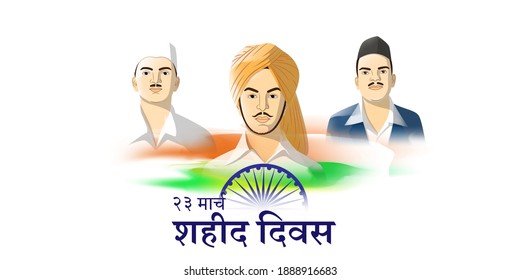 Vector Illustration For Patriotic Concept Banner For 23 March Shaheed Diwas Means 23 March Martyr's Day, Freedom Fighter Bhagat Singh, Shivaram Rajguru And Sukhdev Thapar Portrait.