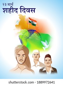 Vector Illustration For Patriotic Concept Banner For 23 March Shaheed Diwas( Hindi Text) Means 23 March Martyr's Day, Freedom Fighter Bhagat Singh, Shivaram Rajguru And Sukhdev Thapar Portrait.