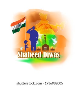 vector illustration for patriotic concept banner for 23 march Shaheed Diwas means Martyr's Day , written Hindi text amar jawan means martyrs soldier.