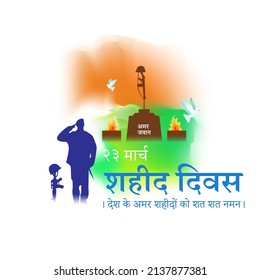 vector illustration for patriotic concept banner for 23 march Shaheed Diwas means Martyr's Day , written Hindi text amar jawan means martyrs soldier.