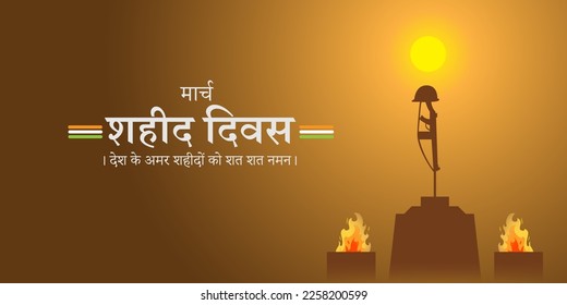 vector illustration for patriotic concept banner for 23 march Shaheed Diwas means Martyr's Day , written Hindi text amar jawan means martyrs soldier.