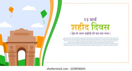 vector illustration for patriotic concept banner for 23 march Shaheed Diwas means Martyr's Day , written Hindi text amar jawan means martyrs soldier.