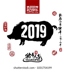 Vector illustration of pig. Bottom calligraphy translation: year of the pig brings prosperity & good fortune. Rightside chinese wording & seal translation: Chinese calendar for the year of pig 2019.