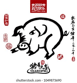 Vector illustration of pig. Bottom calligraphy translation: year of the pig brings prosperity & good fortune. Rightside chinese wording & seal translation: Chinese calendar for the year of pig 2019.