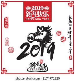 Vector illustration of pig. Bottom calligraphy translation: year of the pig brings prosperity & good fortune. Rightside chinese wording & seal translation: Chinese calendar for the year of pig 2019.
