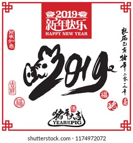 Vector illustration of pig. Bottom calligraphy translation: year of the pig brings prosperity & good fortune. Rightside chinese wording & seal translation: Chinese calendar for the year of pig 2019.