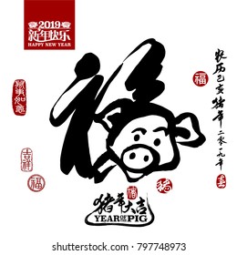 Vector illustration of pig. Bottom calligraphy translation: year of the pig brings prosperity & good fortune. Rightside chinese wording & seal translation: Chinese calendar for the year of pig 2019.