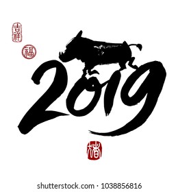 Vector illustration of pig, New Year 2019. Chinese seal translation: Good fortune, auspicious & pig.