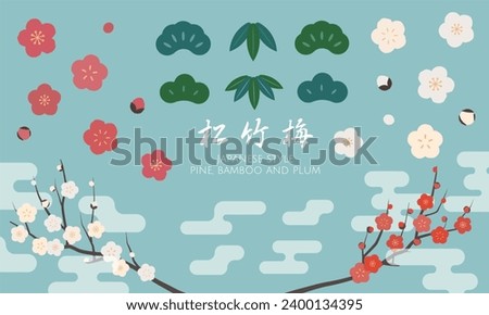 Vector illustration of pine, bamboo, and plum, New Year's card, New Year, Japan Illustration Parts Set