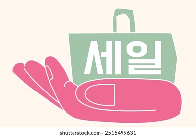 Vector illustration. Pink hands gently hold soft green shopping bag with Sale in Korean. Pastel palette offers calm, relaxed vibe. Concept of shopping event, Black Friday, Cyber Monday, discount.