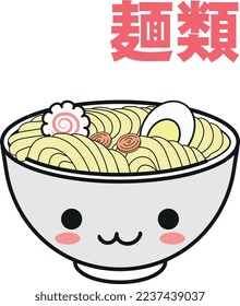 Vector illustration - a plate of noodles in the style of kawaii. The translation of the text at the top of the illustration is noodles.