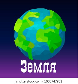 Vector illustration. Polygonal Earth on a purple background.  