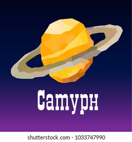 Vector illustration. Polygonal Saturn on a purple background.  