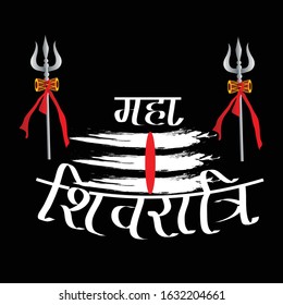 Vector Illustration Of Poster Or Banner Background for Happy Maha Shivaratri with Hindi Text.