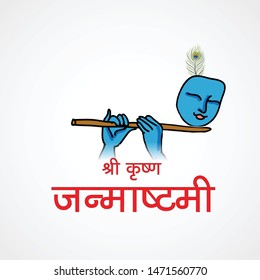 Vector illustration of a Poster or Banner for Indian festival For Happy Janmashtami Celebration with Hindi Text..
