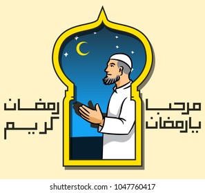 Vector illustration of praying men at door frame. Suitable for Ramadan greeting card.