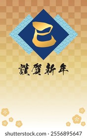 Vector illustration of Qinghai wave pattern and Chinese characters "Snake" and checkered pattern background [New year's card template (year of the snake)] Translation: "Happy new year"