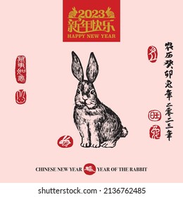 Vector illustration of rabbit. Chinese translation: Happy New Year (top). Leftside translation: Everything is going smoothly. Rightside translation: Chinese calendar for the year of rabbit 2023.