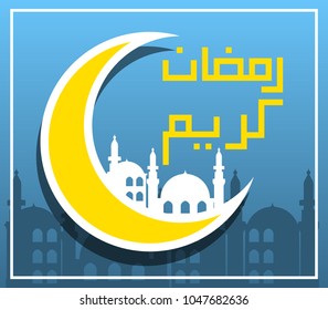 Vector illustration of Ramadan greeting text on crescent moon. Suitable for Islamic day theme.