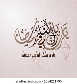 vector and Illustration of Ramadan kareem and Ramadane mubarak. beautiful watercolor of Mosque and arabic islamic calligraphy.traditional greeting card wishes holy month moubarak and karim for muslim.