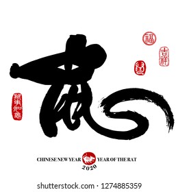 Vector Illustration of rat, Chinese calligraphy translation: year of the rat. Leftside seal translation: Everything is going very smoothly. Rightside seal translation: Good fortune & auspicious.